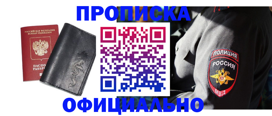 прописка в Чкаловске