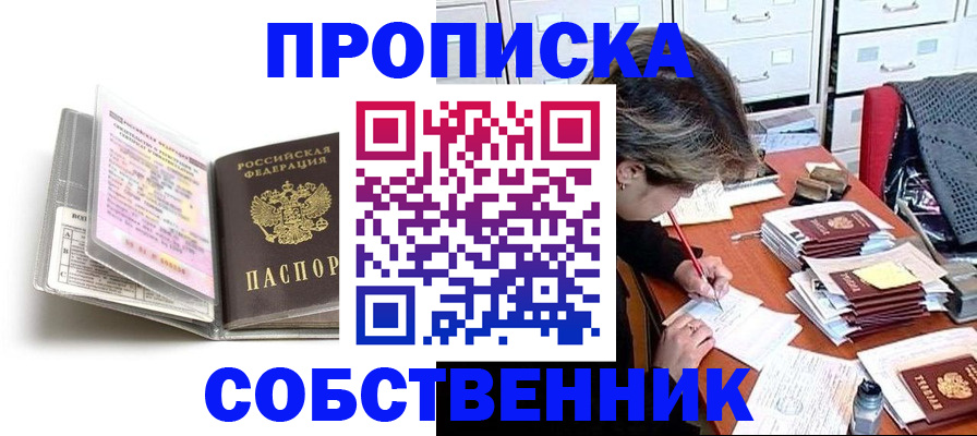 прописка в Чкаловске