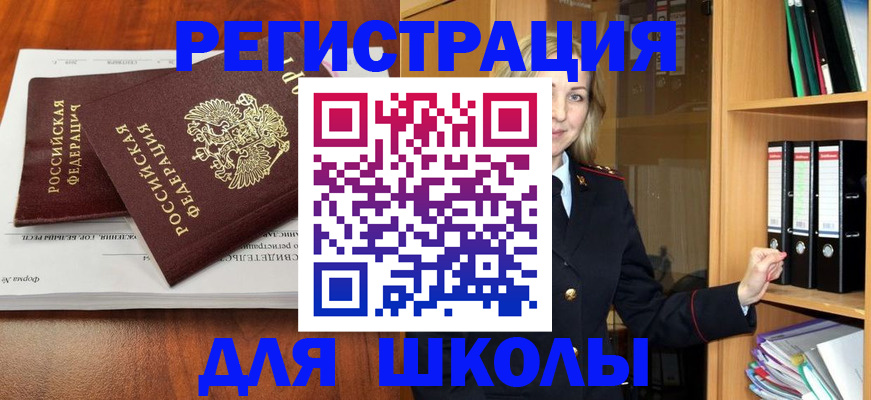 прописка для работы в Чкаловске