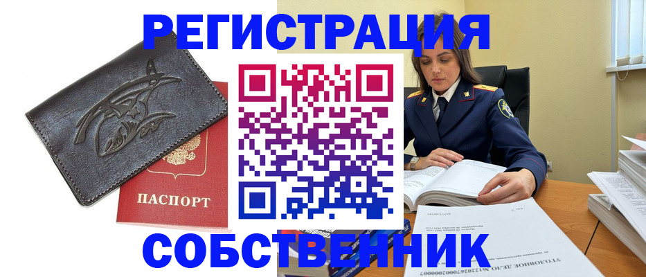 временная регистрация надежно в Чкаловске