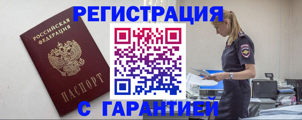 временная регистрация в Чкаловске