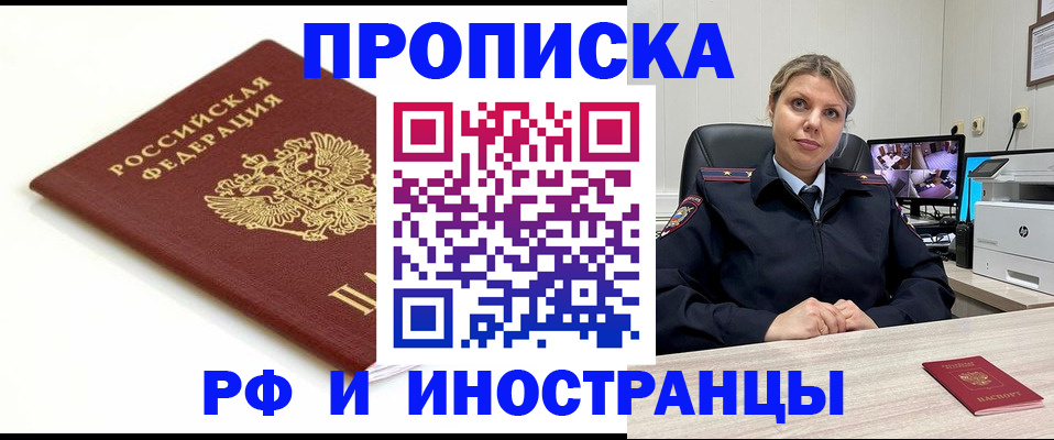 прописка законно в Чкаловске