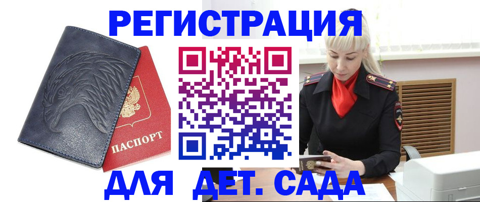 прописка для военкомата в Чкаловске