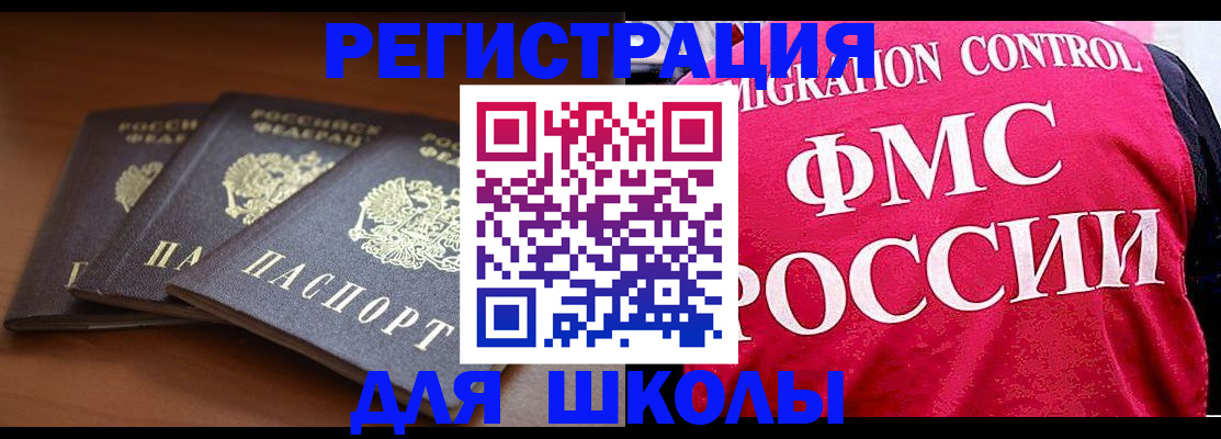 прописка иностранных граждан в Чкаловске