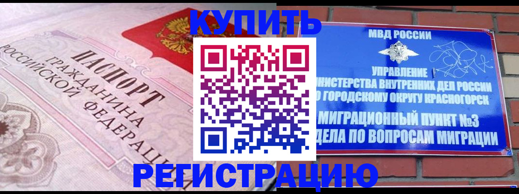 прописка в квартире в Чкаловске