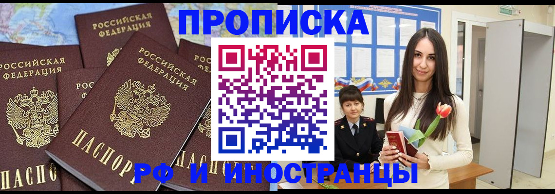 временная регистрация купить в Чкаловске