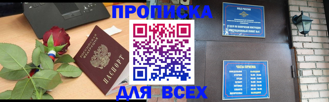 временная прописка в Чкаловске