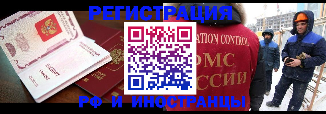 прописка регистрация в Чкаловске