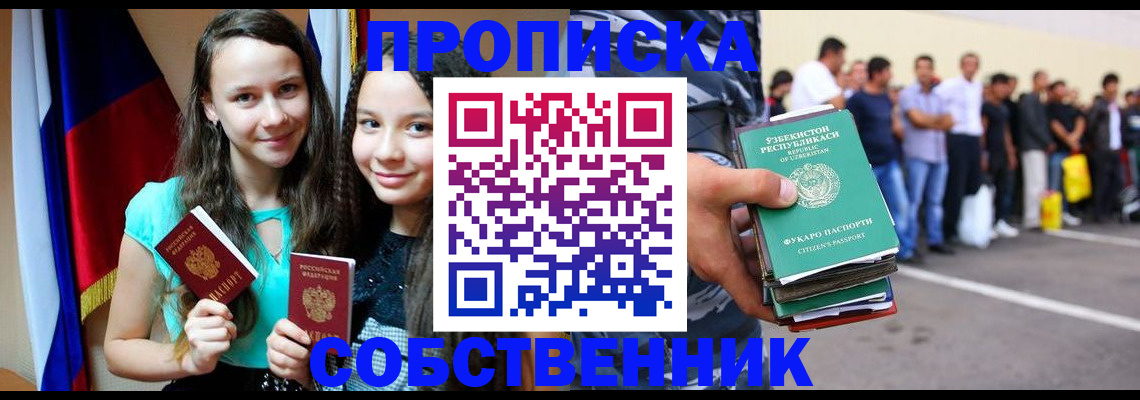 пропишу в квартире в Чкаловске